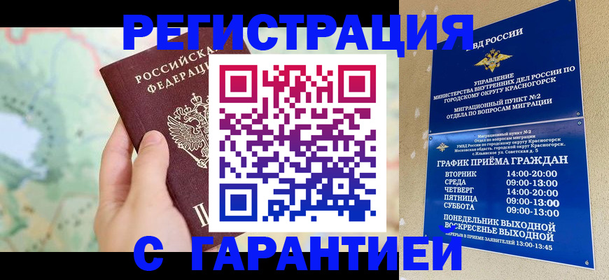 прописка для военкомата в Моршанске