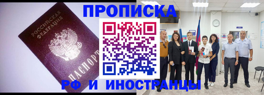 прописка законно в Моршанске